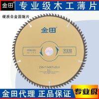 jintian woodworking saw blade cutting thin slices 47891012 inch electromechanical circular wenqi plate