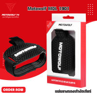 MOTOWOLF MDL 1901 แผ่นยางรองเท้างัดเกียร์