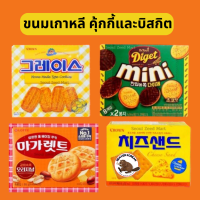 ขนมเกาหลี คุ้กกี้และบิสกิตที่ขายดีในเกาหลี