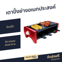 ?ขายดี? เตาปิ้งย่างอเนกประสงค์ Fry King ร้อนเร็ว มีถาดรองเศษอาหาร FR-108 - เตาย่างแคมปิ้ง เตาบาร์บีคิว เตาย่างบาบีคิว เตาย่าง เตาปิ้งย่างไร้ควัน เตาย่างไร้ควัน เตาปิ้งไร้ควัน ที่ย่างไฟฟ้า เตาปิ้งหมูปิ้ง เตาปิ้งย่างสแตนเลส เตาหมูปิ้ง เตาย่างปลาหมึก