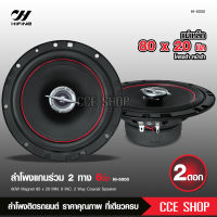 ไฮไฟน์ ลำโพงแกนร่วม รุ่น HI-6000 ขนาด6นิ้ว 2-Way 80W RMS ลำโพงแกนร่วม จำนวน 2 ดอก ลำโพง 6 นิ้ว ดอกลำโพง ลำโพงรถยนต์ แกนร่วม เสียงดี งานไฮเอ็น Hifine