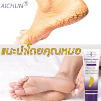 【มีสินค้าพร้อมจัดส่ง】Aichun ครีมทาเท้า ครีมทาเท้าแตก แนะนำโดยคุณหมอ!ใช้กับ ประกอบ ครีมส้นเท้าแตก เท้าแห้ง เป็นขุย ผิวหยาบกร้าน ครีมทาเท้าแตก ส้นเท้าแตก หัวเข่าด้าน ​ข้อศอกด้าน ช่วยให้ผิว ชุ่มชื่น รีมบำรุงเท้า ส้นเท้าแตก ดูแลเท้า ดูแลมือ ร้อมส่ง