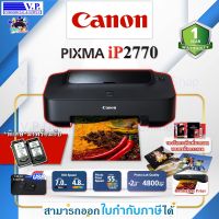 เครื่องพิมพ์ Canon IP2770 （Printer）ตลับหมึกพร้อมใช้