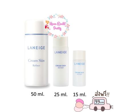 Laneige Cream Skin Refiner 15ml /25ml /50ml (No Box) มหัศจรรย์แห่งการบำรุงผิว ด้วยครีมสกินรีไฟเนอร์สูตรเข้มข้น เติมเต็มความชุ่มชื่น