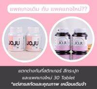 แพคแกจใหม่ JOJU Collagen 1 กระปุก มี 30 Tablet