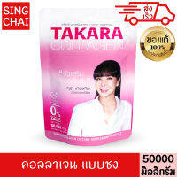 ทาคาระ คอลลาเจน 50,000 มิลลิกรัม บำรุงผิว บำรุงกระดูก