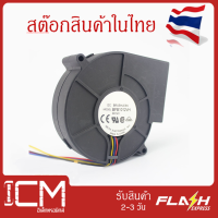 BFB1012VH 9733 turbo  3 สาย พัดลมแบบแรงเหวี่ยง blower 12 V 2.70A ลมความจุ 97*97*33