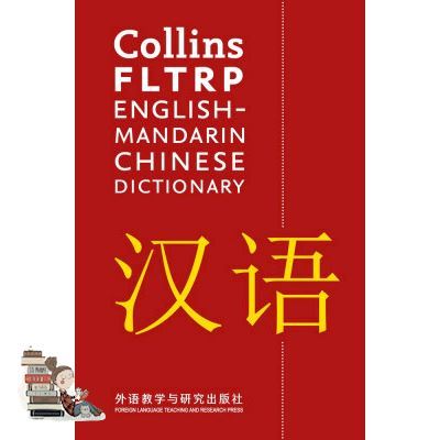 Bring you flowers. ! &gt;&gt;&gt;&gt; COLLINS FLTRP ENGLISH-MANDARIN CHINESE DICTIONARY: COMPLETE AND UNABRIDGED