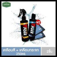 [แพ็คคู่สุดคุ้ม?] สเปรย์เคลือบสีฟีล์มแก้ว+น้ำยากระจกกันน้ำ VFoze