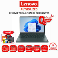 [ผ่อน 0% 10 ด.]LENOVO YOGA 6 13ALC7 82UD007VTA /AMD Ryzen 5 5500U/ประกัน3yOnsite+อุบัตเหตุ1y