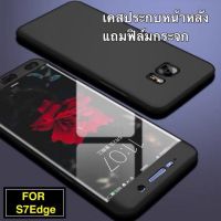 Case Samsung galaxy S7edge เคสซัมซุง S7EDGE เคสประกบหน้าหลัง แถมฟิล์มกระจก1ชิ้น เคสแข็ง เคสประกบ 360 องศา เคส Samsung S7