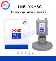 LNB PSI X-2 5G Protect (ป้องกันคลื่น 5G รบกวนสัญญาณทีวีดาวเทียม)