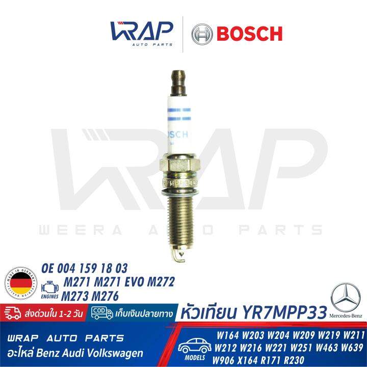 bosch-แพ็ค-6-หัว-หัวเทียน-double-platinum-yr7mpp33-0-242-135-509-เบนซ์-เครื่อง-m271-evo-m272-m273-m276-รุ่น-w204-w207-clk-w209-w212-cls-w219-w221-slk-r171-r172-w639-oe-004-159-18-03