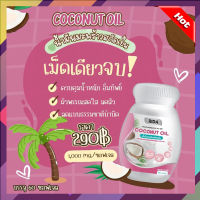 ส่งฟรี RIDA โคโคนัท ออยล์ พลัส COCONUT OIL ตราริด้า (1 กระปุก 60 ซอฟเจล) พร้อมส่ง