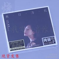 Longyuan record Li Xiaopei recording Jiaming album has a long future, pure silver CD genuine bass fever disc