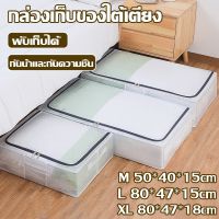 【Upupupup】กล่องเก็บของ กล่องเก็บของใต้เตียง PVC กันน้ำและกันความชื้น กล่องเก็บของใส มีโครงเหล็กกล้า