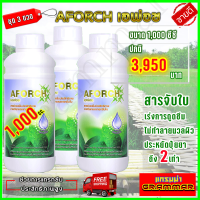 เอฟอช Aforch สารจับใบ ปุ๋ยนำ้เอฟอช ( ขนาด1000 ซีซี 3 ขวด ) ชนิดเร่งดูดซึมไว ของแท้ 100% ส่งฟรีเก็บเงินปลายทาง