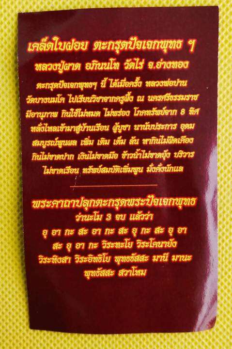 ตะกรุดพระปัจเจกพุทธเจ้า-หลวงปู่ผาด-วัดไร่-จ-อ่างทอง