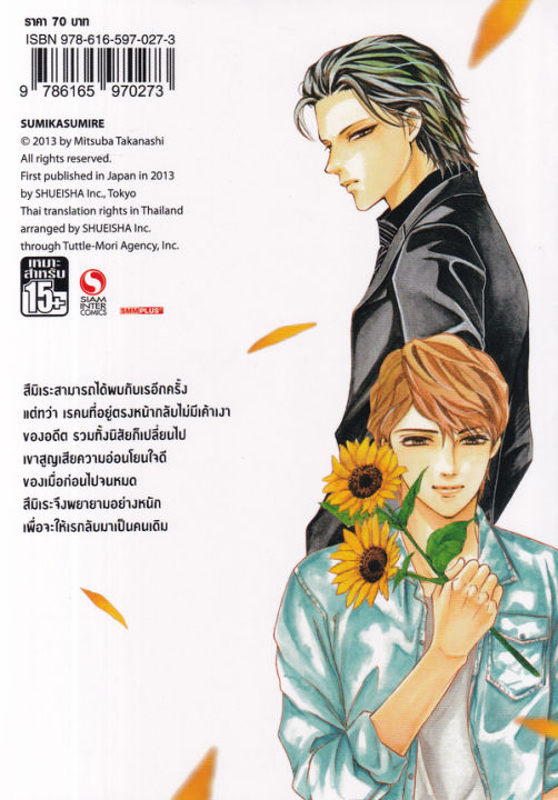 การ์ตูน-ย้อนเวลามาหารักแท้-เล่ม-7