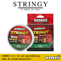 อุปกรณ์ตกปลา WEEBASS สายพีอี - รุ่น STRINGY X9 100M (GREEN) สายพีอี สายPE สายถัก9 สายเอ็น