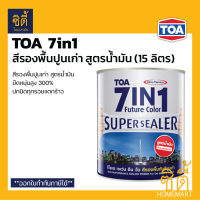 TOA 7in1 รองพื้นปูนเก่า สูตร น้ำมัน ( 15 ลิตร ) ( 1 ถัง ) ทีโอเอ เซเว่นอินวัน รองพื้น ปูนเก่า 7อิน1