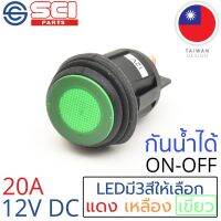 ( Pro+++ ) SCI สวิตช์ ปิดเปิด ON-OFF 20A 12V DC กันน้ำได้ IP65 ไฟLEDสีเขียว ติดในเรือ รถยนต์ รุ่น R13-244B8-02 Green ราคาคุ้มค่า แบตเตอรี่ รถยนต์ ที่ ชาร์จ แบ ต รถยนต์ ชาร์จ แบตเตอรี่ แบตเตอรี่ โซ ล่า เซลล์