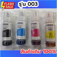 EPSON 003 หมึกแท้ 65 ml สินค้าเดิม 100% 4 สี BK, C, M, Y ไม่มีกล่อง L1110 L1210 L1216 L1250 L1256 L3100 L3101 #หมึกปริ้นเตอร์  #หมึกเครื่องปริ้น hp #หมึกปริ้น   #หมึกสี #ตลับหมึก