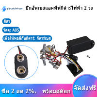 [COD][จัดส่งฟรี]2แอคทีฟเบสกีตาร์ EQ Equalizer Preamp Circuit รถกระบะสีดำ