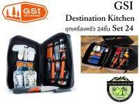 GSI Destination Kitchen Set 24#ชุดเครื่องครัว 24ชิ้น