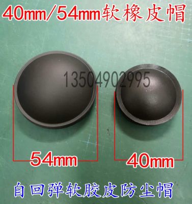 54mm/40mm Swans rubber soft hat Swans speaker replacement soft rubber dust cap woofer cap