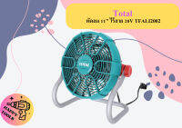 Total พัดลม 11" ไร้สาย 20V TFALI2002 (ตัวเปล่า)   ถูกที่สุด