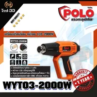 ( PRO+++ ) โปรแน่น.. POLO WYT03 เครื่องเป่าลมร้อน หน้าจอ LCD 2000W ราคาสุดคุ้ม เครื่อง เป่า ลม ร้อน ได ร์ เป่า ลม ร้อน ปืน เป่า ลม ร้อน ที่ เป่า ลม ร้อน