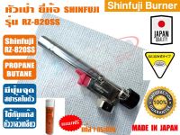 หัวเป่าแก๊ส, หัวพ่นแก๊ส มีที่จุดในตัว ยี่ห้อ Shinfuji JAPAN รุ่น RZ-820SS แถมฟรีแก๊สกระป๋อง 1 กระป๋อง (หัวพ่นแก๊ส.หัวเชื่อมแก๊ส)