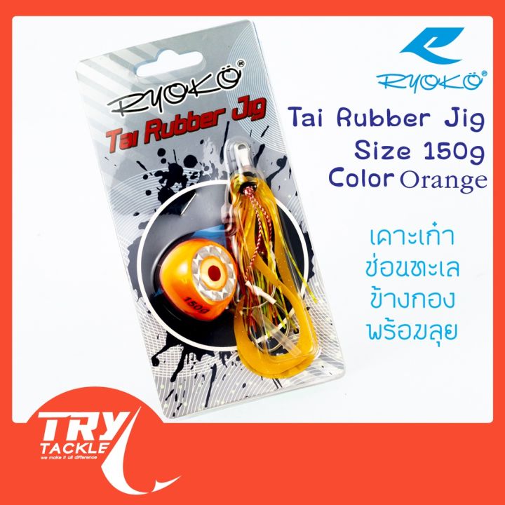 เหยื่อ-ryoko-tai-rubber-jig-150g