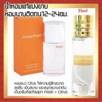 ?กลิ่นShopแท้?น้ำหอม #61	CHW น้ำหอมผู้หญิง ติดทน12-24ชม.