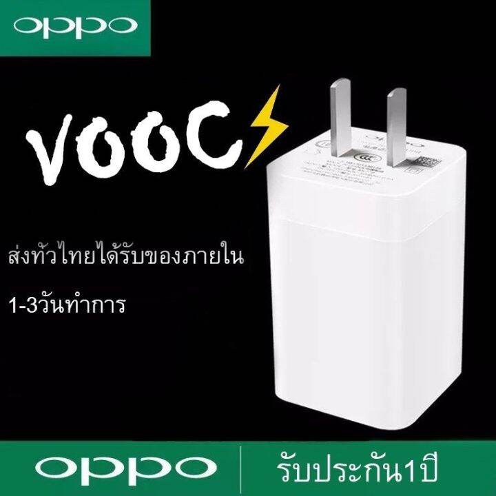 rh-ชุดชาร์จสำหรับoppo-vooc-set-สายชาร์จ-oppo-vooc-หัวชาร์จ-oppo-vooc