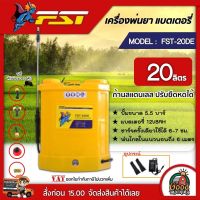 ( Promotion+++) คุ้มที่สุด FST  เครื่องพ่นยา แบตเตอรี่ รุ่น FST-20DE ขนาด 20 ลิตร เครื่องฉีดยา เครื่องพ่นยาแบตเตอรี่ ถังพ่นยา ถังพ่น ส่งทั่วไทย ราคาดี แบ ต เต อร รี่ แบ ต เต อร รี เเ บ ต เต อร รี่ แบ ต เต อร รี่ แห้ง