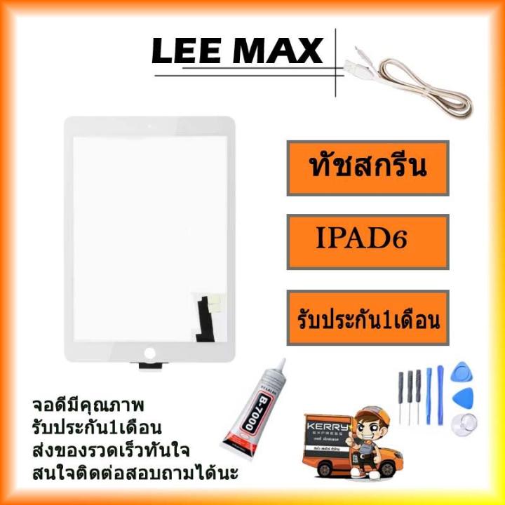 ใหม่แก้วหน้าจอสัมผัสแผงหน้าจอทัชสกรีนสำหรับ-ipad-air-2-ipad-6-ไขควง-กาว-สายusb