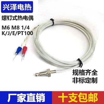 High efficiency Original M6 screw type thermocouple K type E type M8 thermal resistance temperature sensor temperature measuring wire probe temperature sensing wire