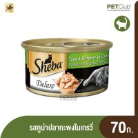 [PETClub] SHEBA®Deluxe Tuna &amp; Snapper Gravy ดีลักซ์ รสทูน่าปลากะพงในเกรวี่  อายุ 12 เดือนขึ้นไป (70 g)