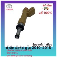 หัวฉีด อัลติส ดูโอ 2010-2018 แท้ รหัสอะไหล่ 23209-0TO40 หัวฉีด TOYOTA รุ่นรถ อัลติส ดูโอ้ 2010-2018(12รู)