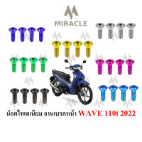 WAVE110i LED ยึดจานหน้า