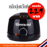 【ถูกสุดๆ】☑หม้อแว๊กซ์ หม้ออุ่นแว็กซ์ [ MORY NAIL สีดำ ] หม้อละลายขี้ผึ้งกําจัดขน ที่อุ่นแว็กกำจัดขน