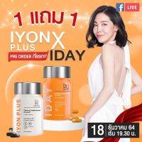 set อาหารผิว iyon แถม iday ส่งฟรี