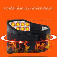 Happy เข็มขัดพยุงหลัง เอว ปุ่มแม่เหล็กสวมบำบัด บรรเทาอาการปวดหลัง ปวดเอว Fever belt