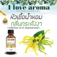 หัวเชื้อน้ำหอม Concentrated Aroma Fragrance - Ylang Ylang ขนาด 35 ml.