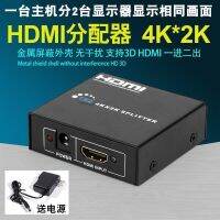 จุดหนึ่งสอง HD Splitter แท็บเล็ตจอแสดงผลโฮสต์ hdmi ตัวแยกหนึ่งในสองออก 1 เป็น 2 S Photo that IS Tagged AS