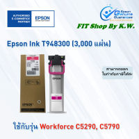 หมึกพิมพ์แท้ Epson T9483 Magenta