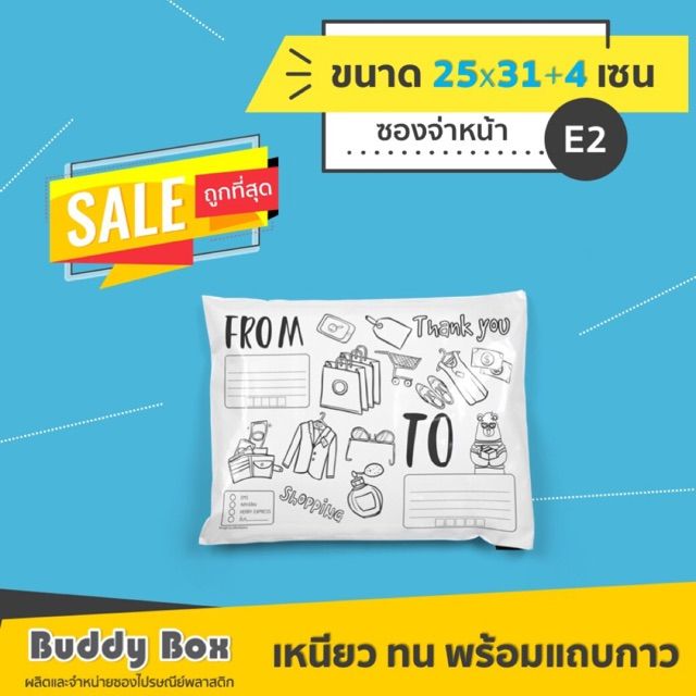 sale-ซองไปรษณีย์จ่าหน้า-ลายใหม่น่ารัก-ขนาด25x31-4cm-ใส่เสื้อผ้าได้1-3ชุด-ลายน่ารัก