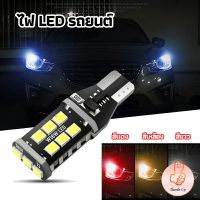 THUMBS UP ไฟถอยLED  ไฟเบรค ไฟเลี้ยว  ไฟส่องป้ายทะเบียน car led lights